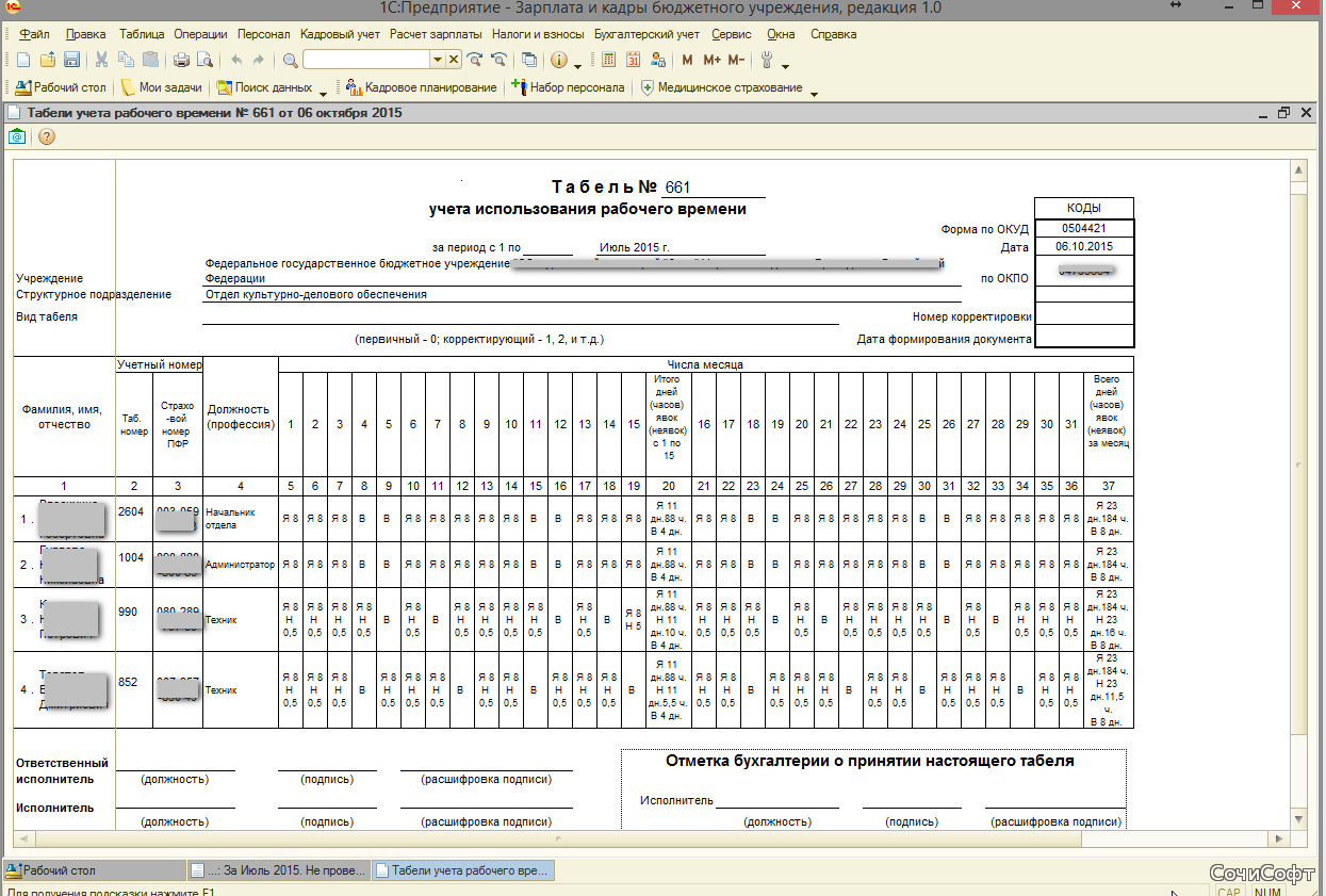 Выписка из табеля учета рабочего времени образец excel