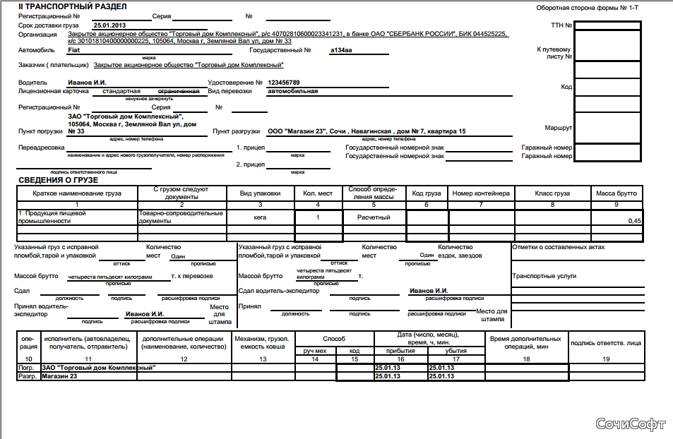 Заполнение товарно транспортной накладной 1 т образец заполнения